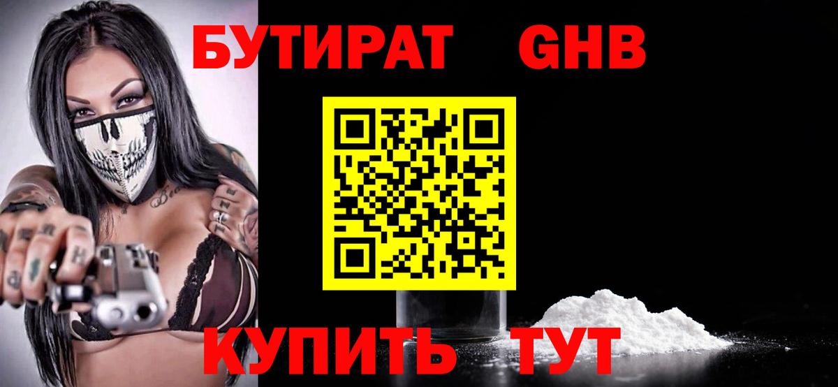 БУТИРАТ BDO Лыткарино