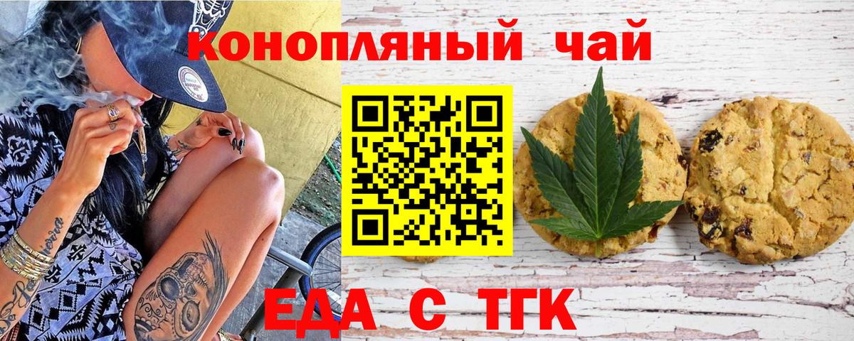 Еда ТГК конопля  Вход с VPN  Лыткарино 