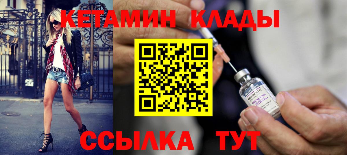 Кетамин VHQ Лыткарино